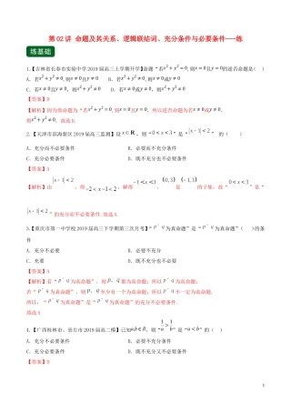（浙江专用）高考数学一轮复习讲练测 专题1.2 命题及其关系、逻辑联结词、充分条件与必要条件（练）（含解析）-人教版高三全册数学试题