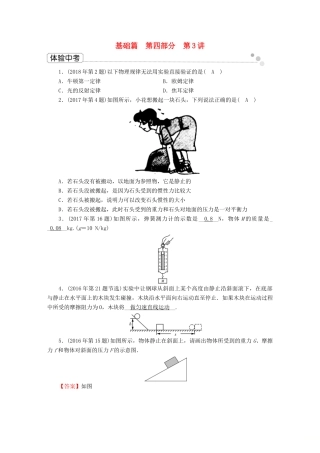 中考物理二轮复习 第4部分 力学 第3讲 运动和力体验中考试卷