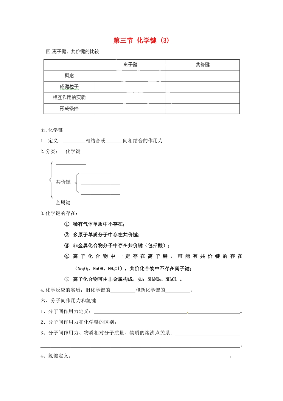 四川省德阳五中高一化学《化学键》练习_第1页