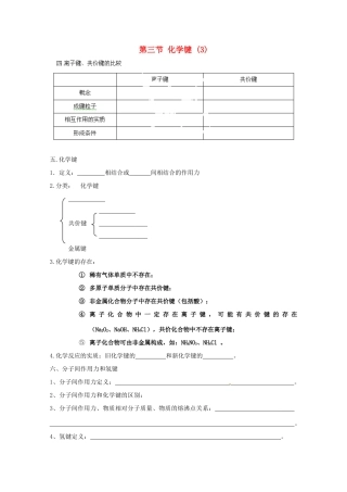 四川省德阳五中高一化学《化学键》练习