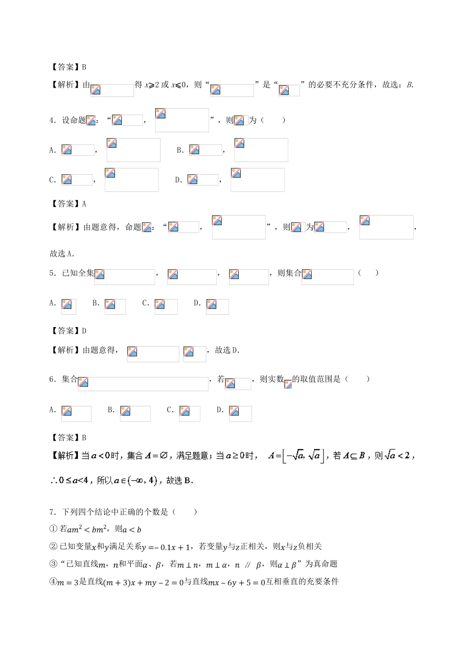 （新课标）高考数学 专题02 8月第一次周考（第一章 集合与常用逻辑用语）测试卷 文-人教版高三全册数学试题_第2页