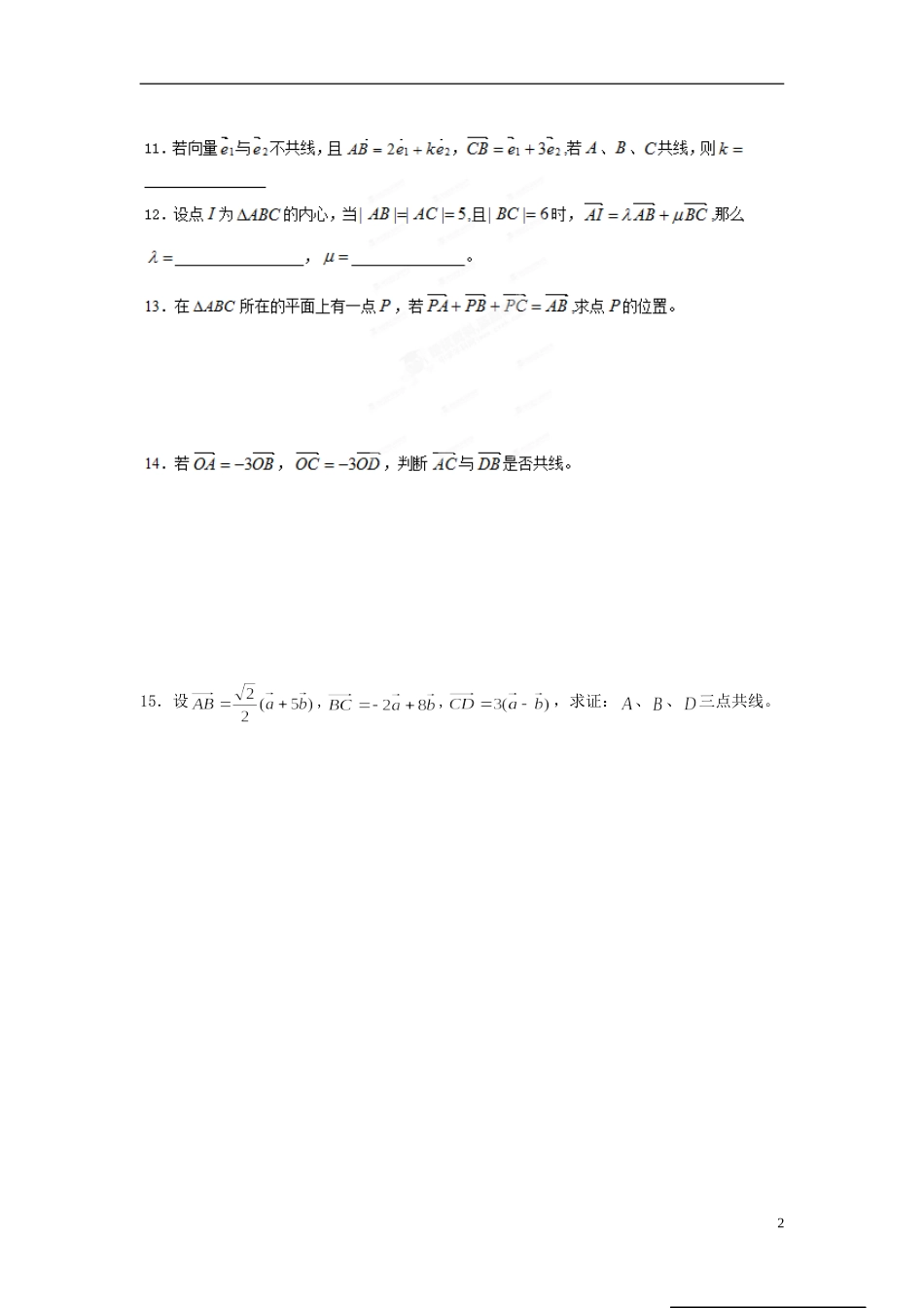 浙江省奉化中学高中数学 2.2.3 向量的数乘运算及其几何意义课时作业 新人教A版必修4_第2页