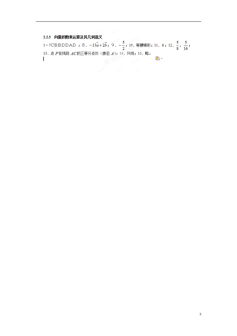 浙江省奉化中学高中数学 2.2.3 向量的数乘运算及其几何意义课时作业 新人教A版必修4_第3页
