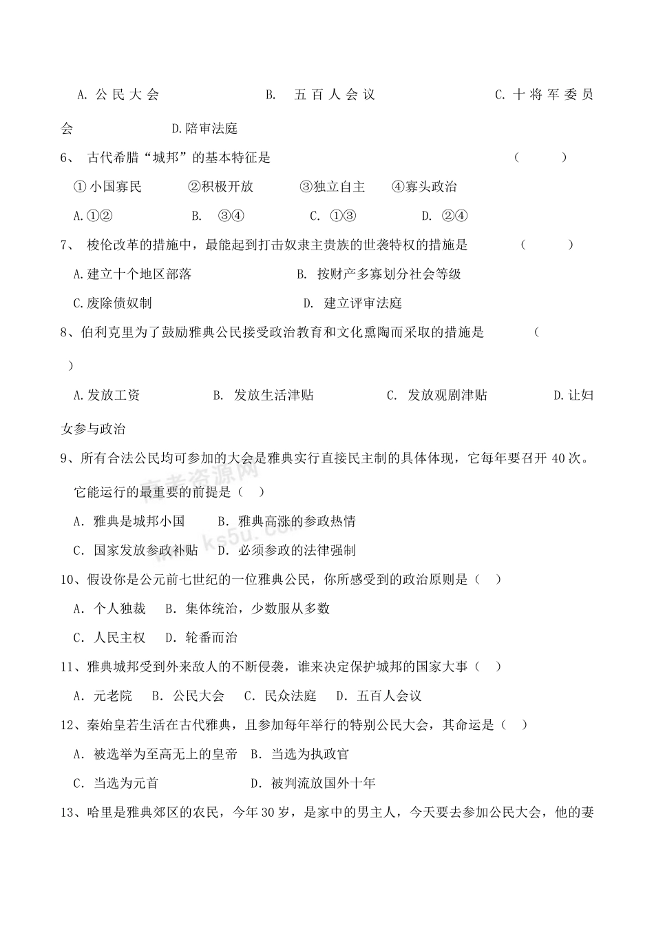 高一历史 第二单元《古代希腊罗马的政治制度》单元测试_第2页