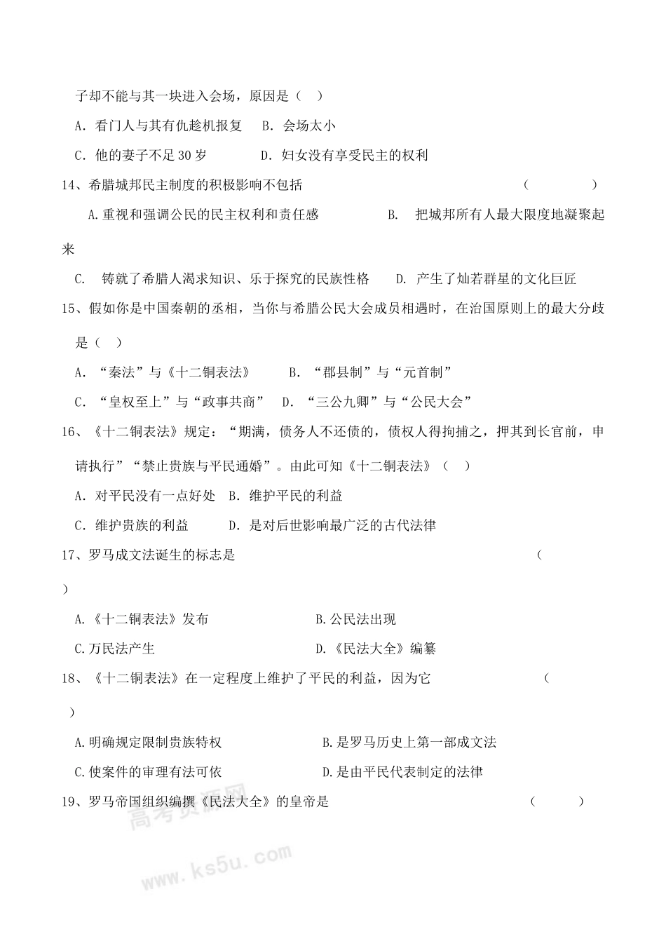 高一历史 第二单元《古代希腊罗马的政治制度》单元测试_第3页