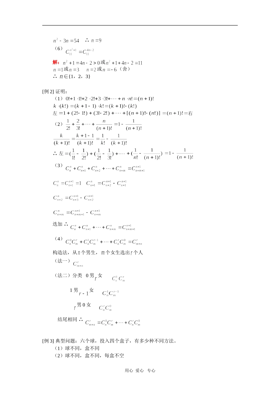高二数学排列组合二（理）人教实验版（A）知识精讲_第2页