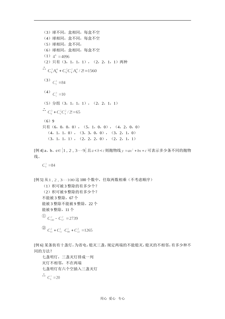 高二数学排列组合二（理）人教实验版（A）知识精讲_第3页