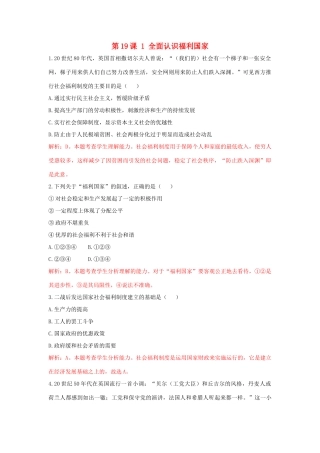 高中历史 重要微知识点 第19课 1 全面认识福利国家测试题 新人教版必修2-新人教版高一必修2历史试题