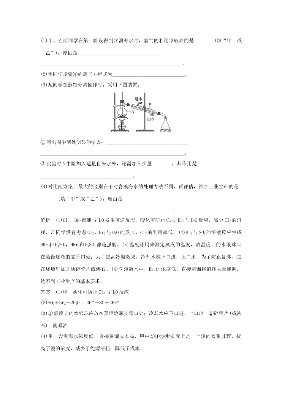 高中化学 第4章 化学与自然资源的开发利用 章末核心素养整合（含解析）新人教版必修2-新人教版高一必修2化学试题_第2页