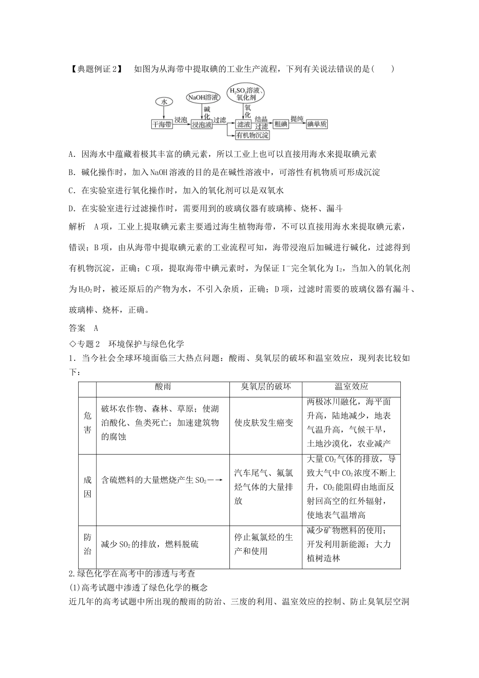 高中化学 第4章 化学与自然资源的开发利用 章末核心素养整合（含解析）新人教版必修2-新人教版高一必修2化学试题_第3页