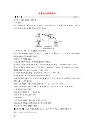 高中化学 第4章 化学与自然资源的开发利用 章末核心素养整合（含解析）新人教版必修2-新人教版高一必修2化学试题