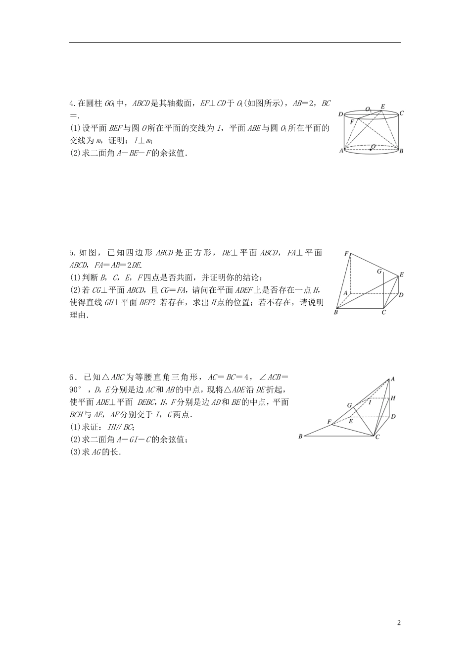 （浙江专用）高考数学 专题七 立体几何 第57练 立体几何的综合应用练习-人教版高三全册数学试题_第2页