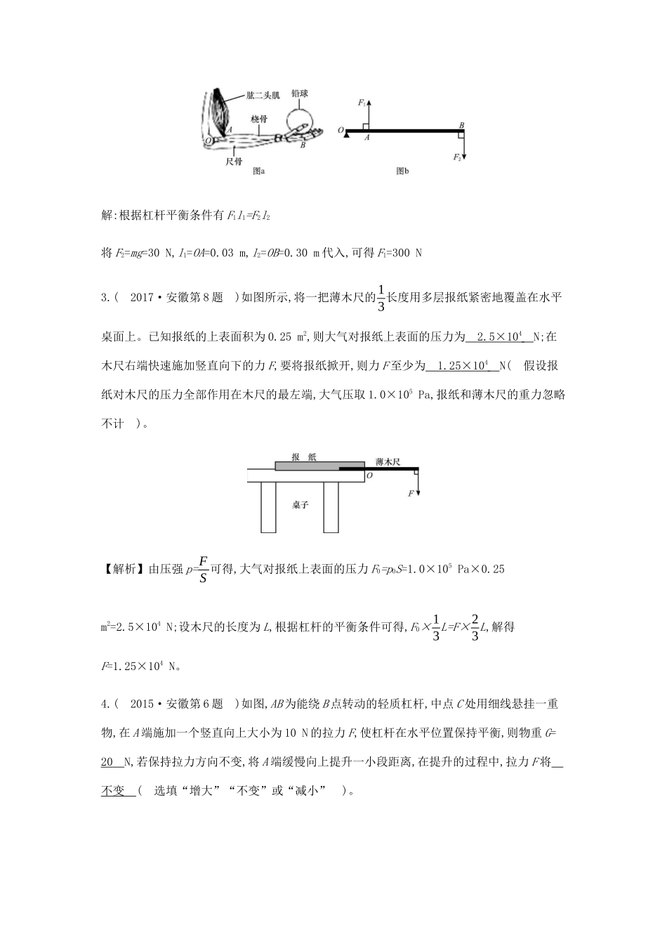 中考物理总复习 模块四 力学 专题五 简单机械试卷_第2页
