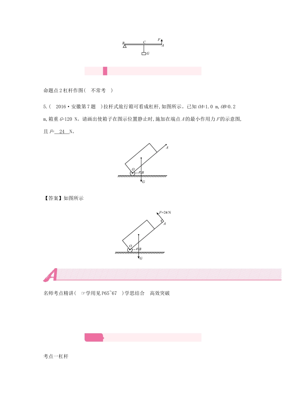中考物理总复习 模块四 力学 专题五 简单机械试卷_第3页