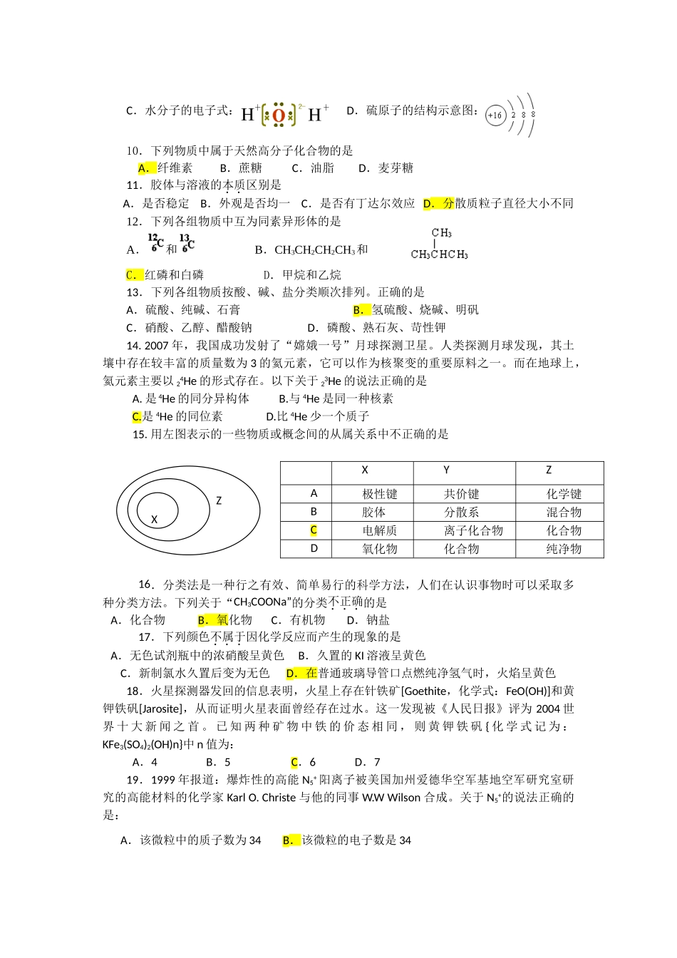 江苏省高三化学学业水平辅导1基本概念全国通用_第3页
