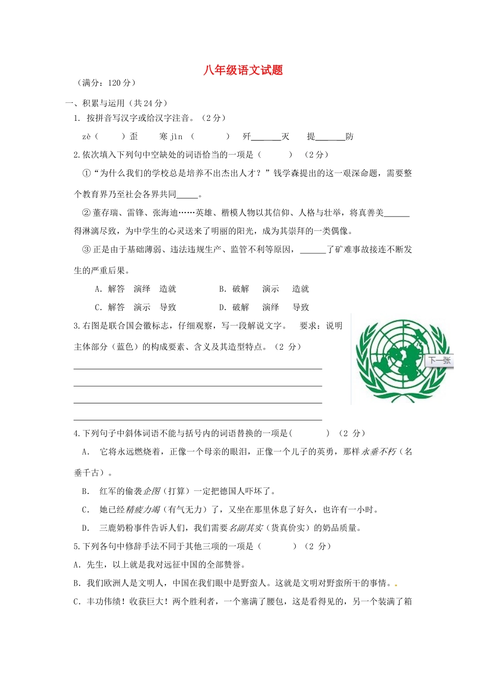 安徽省合肥市八年级语文第一次月考试卷 新人教版试卷_第1页