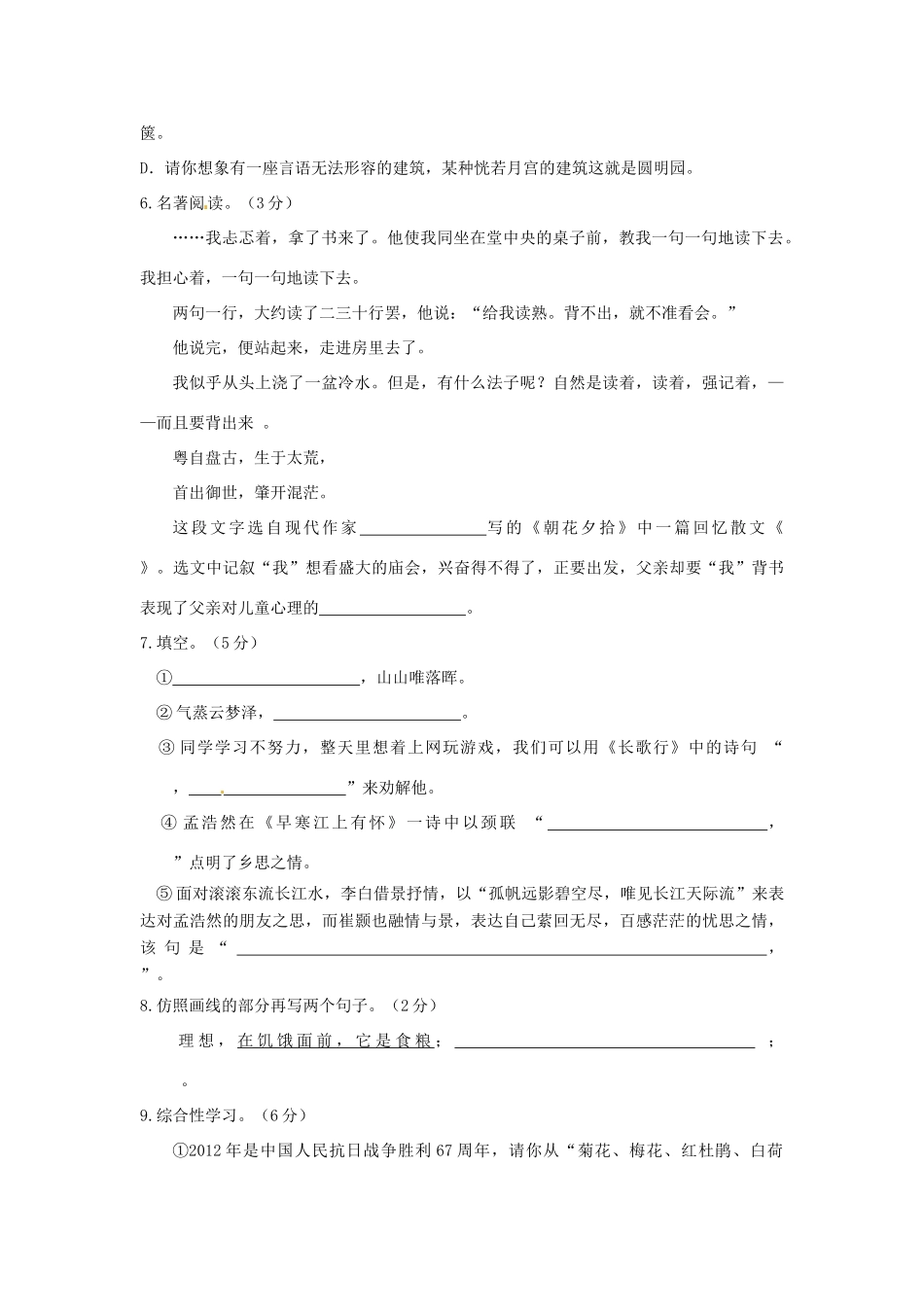 安徽省合肥市八年级语文第一次月考试卷 新人教版试卷_第2页