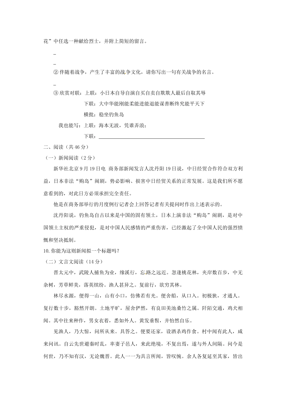 安徽省合肥市八年级语文第一次月考试卷 新人教版试卷_第3页