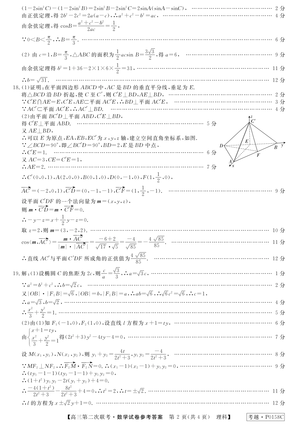安徽省皖南八校高三数学上学期第二次联考试卷 理 答案 安徽省皖南八校高三数学上学期第二次联考试卷 理安徽省皖南八校高三数学上学期第二次联考试卷 理(扫描版)_第2页