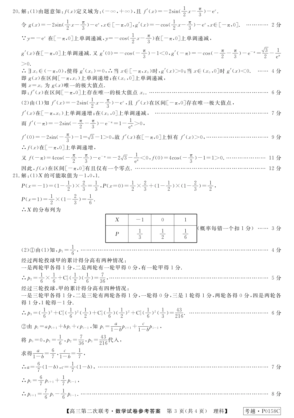 安徽省皖南八校高三数学上学期第二次联考试卷 理 答案 安徽省皖南八校高三数学上学期第二次联考试卷 理安徽省皖南八校高三数学上学期第二次联考试卷 理(扫描版)_第3页