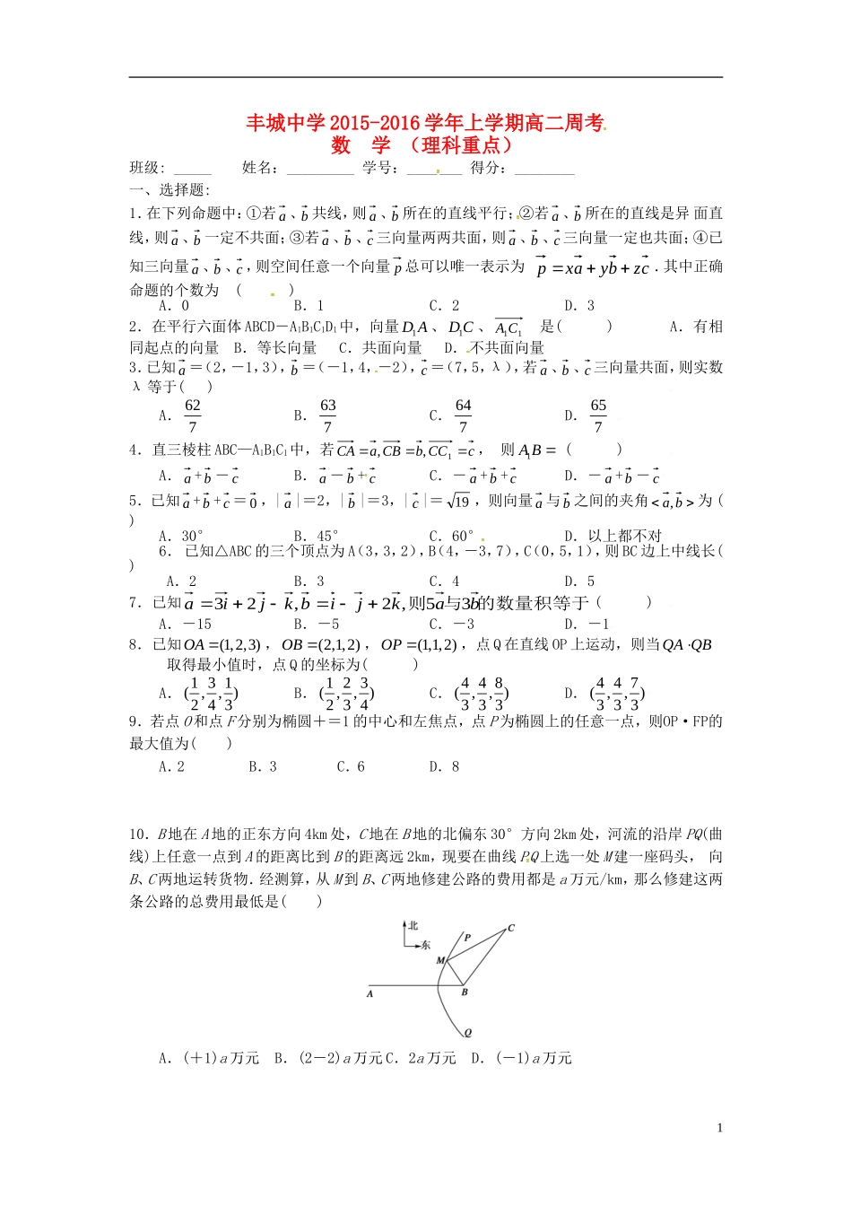 高二数学上学期周练试题（理科重点班，1.9）-人教版高二全册数学试题_第1页