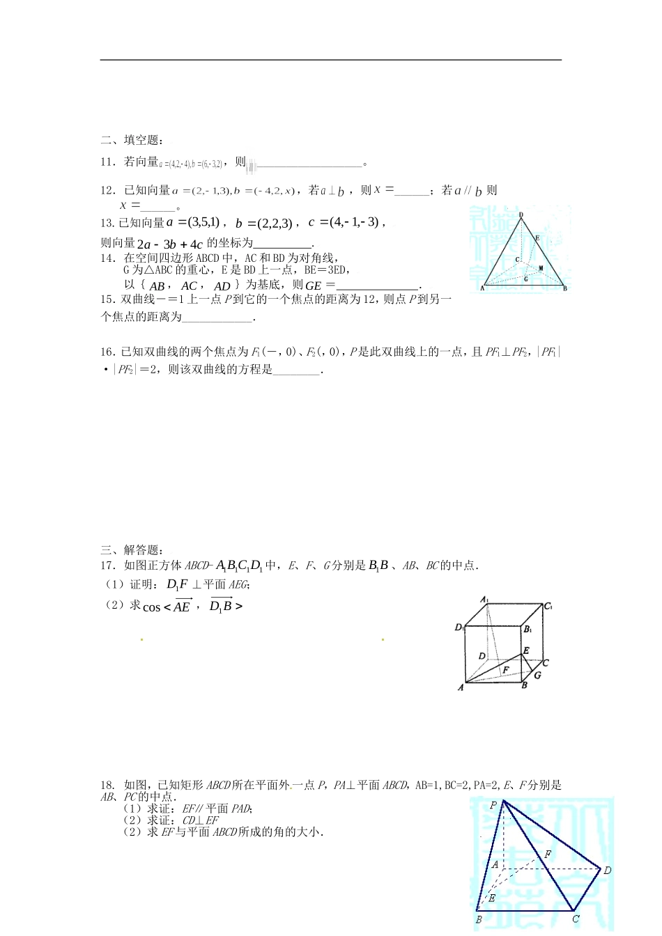 高二数学上学期周练试题（理科重点班，1.9）-人教版高二全册数学试题_第2页