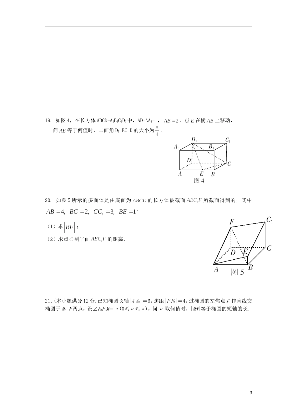 高二数学上学期周练试题（理科重点班，1.9）-人教版高二全册数学试题_第3页