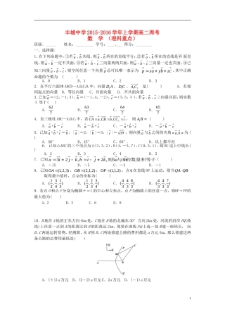 高二数学上学期周练试题（理科重点班，1.9）-人教版高二全册数学试题