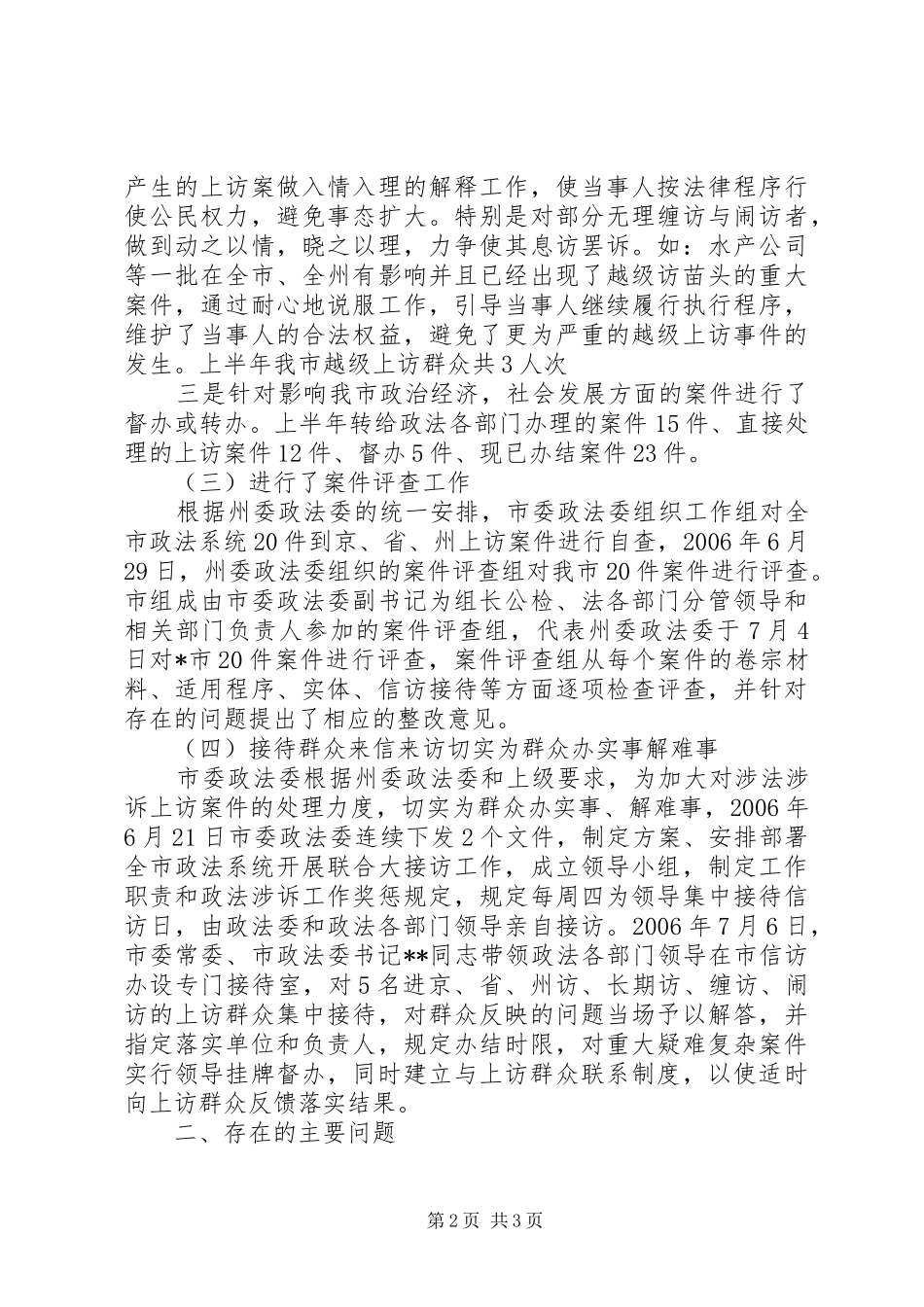 市委政法委XX年XX年精神文明创建工作总结 _第2页