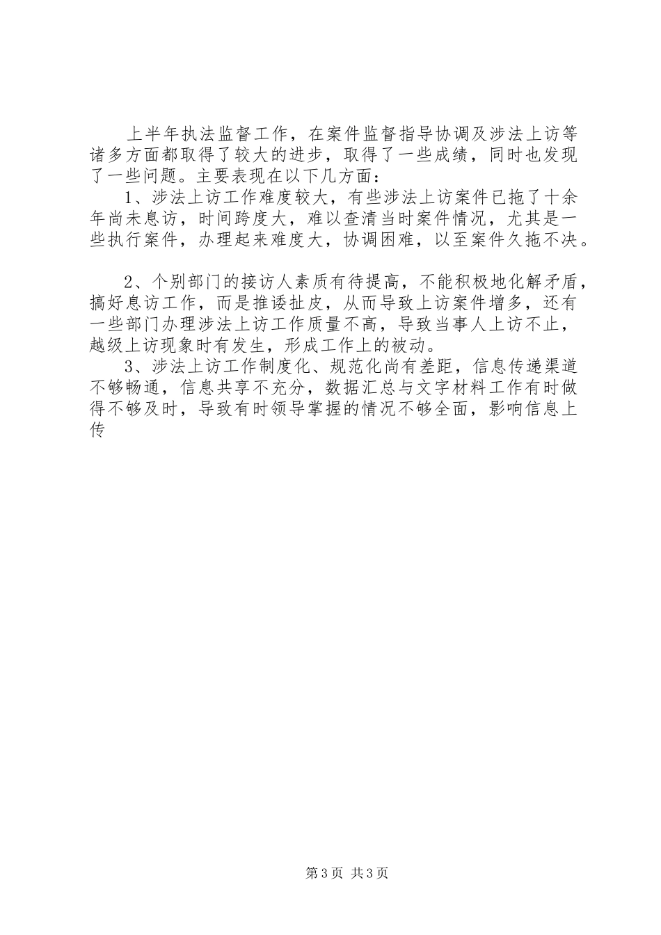 市委政法委XX年XX年精神文明创建工作总结 _第3页