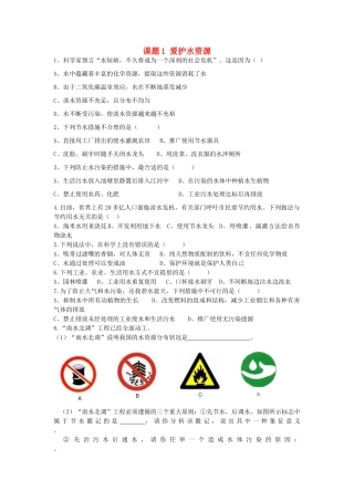 九年级化学上册 第4单元 课题1 爱护水资源课时训练(新版)新人教版试卷