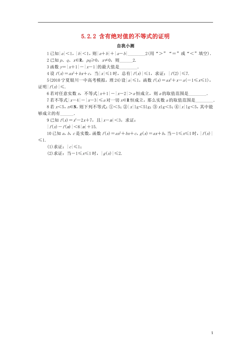 高中数学 5.2 含有绝对值的不等式 5.2.2 含有绝对值的不等式的证明自我小测 苏教版选修4-5-苏教版高二选修4-7数学试题_第1页