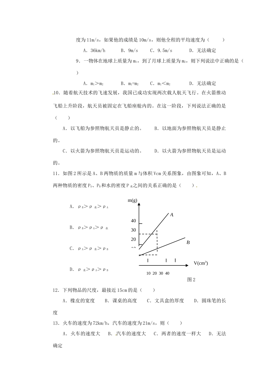 九年级物理上学期月考(一)试卷_第2页