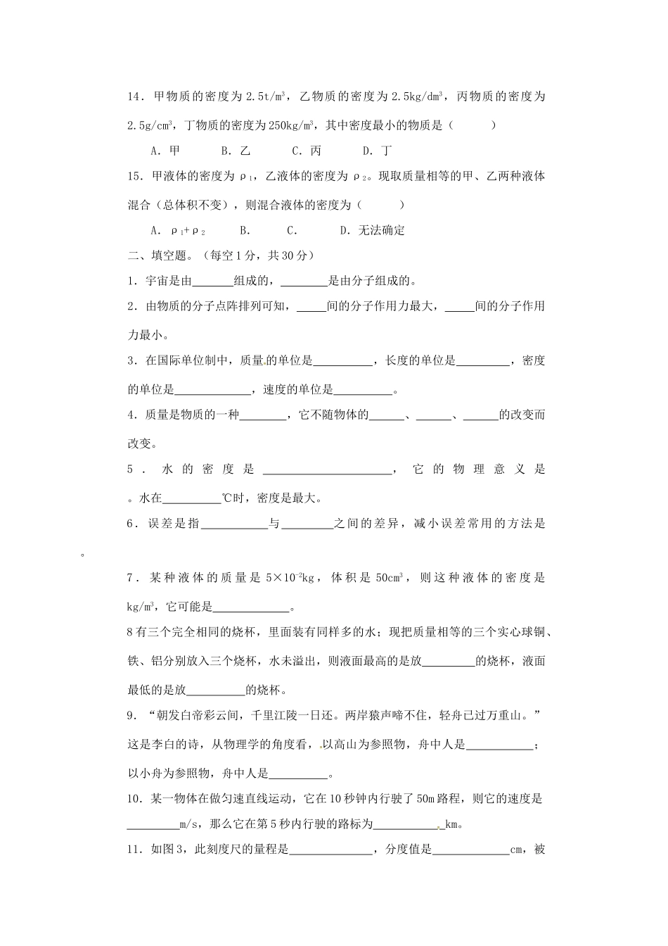 九年级物理上学期月考(一)试卷_第3页