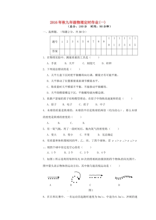 九年级物理上学期月考(一)试卷