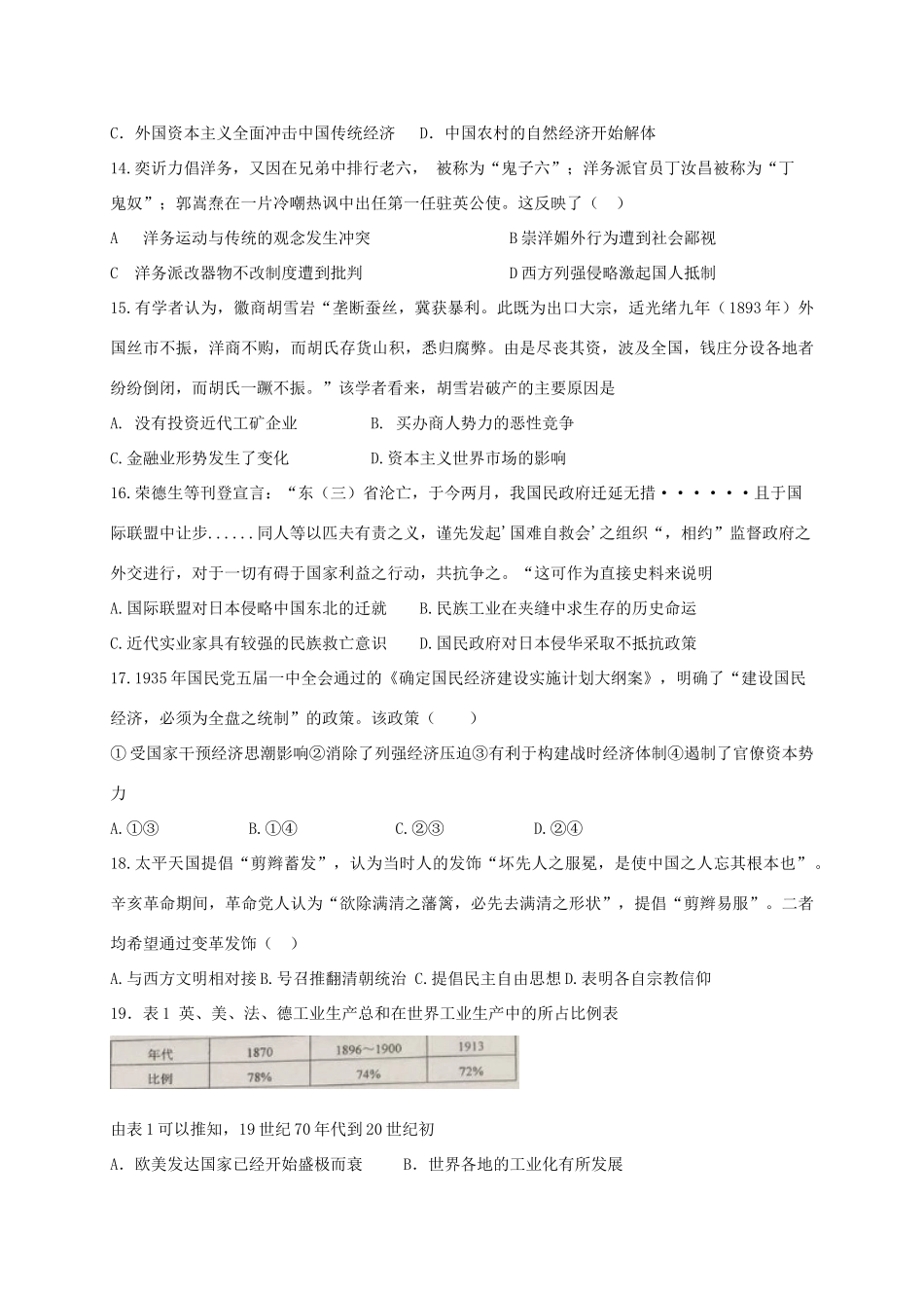 高中历史 模拟练习题2 人民版必修2-人民版高一必修2历史试题_第3页