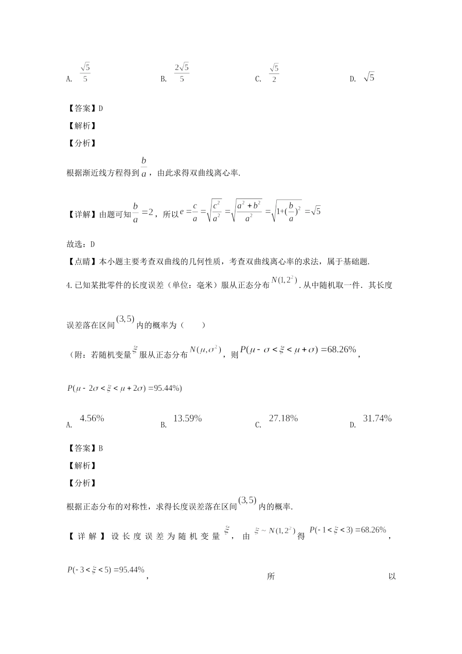 四川省成都石室中学2020届高三数学上学期期中试卷 理_第2页