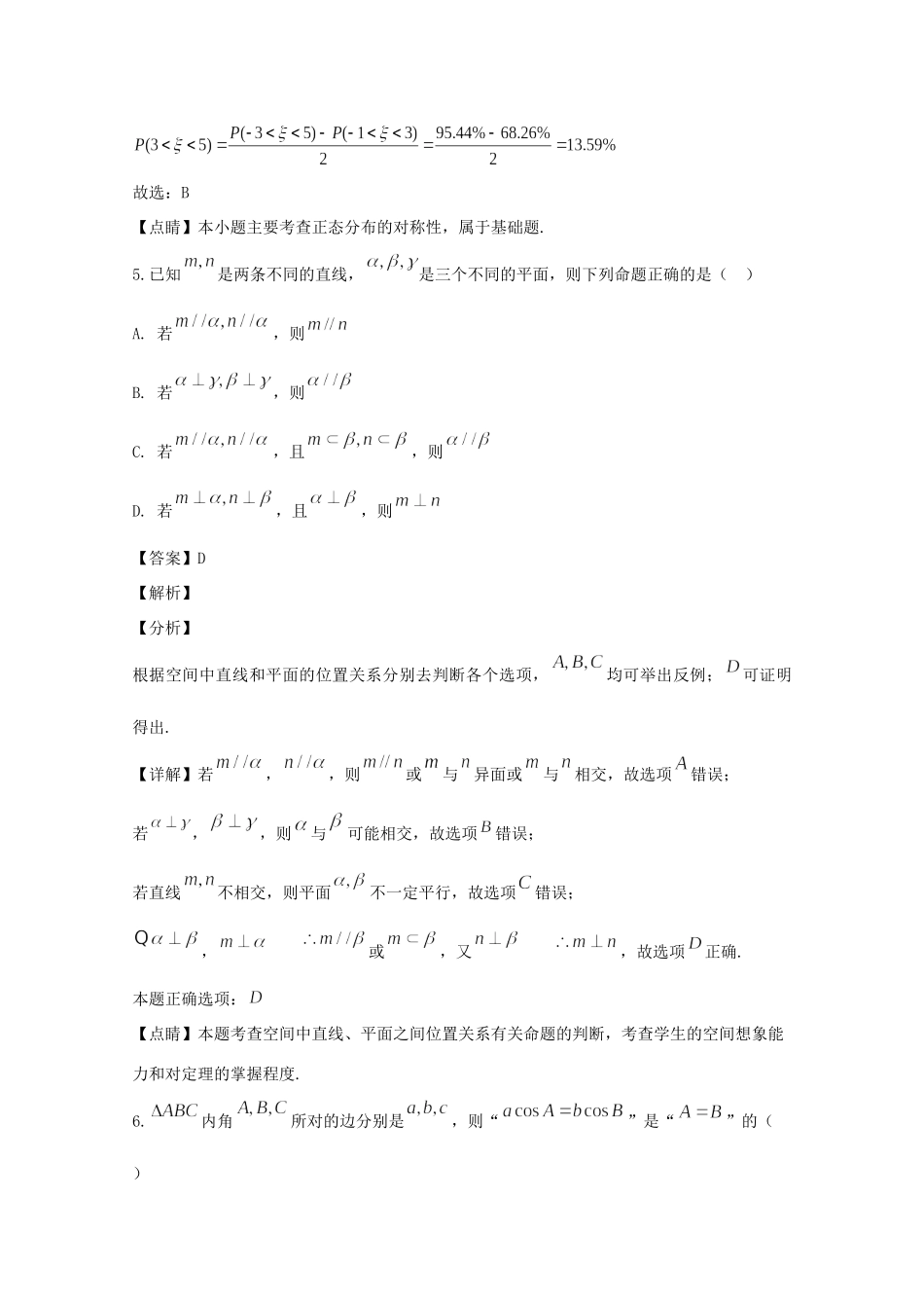 四川省成都石室中学2020届高三数学上学期期中试卷 理_第3页