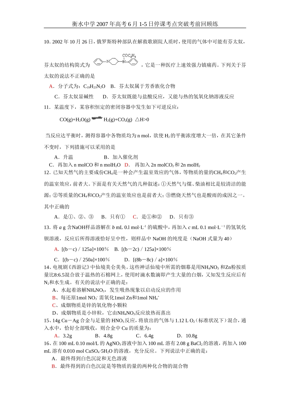 高考化学选择题训练38_第2页