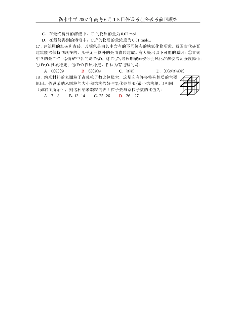 高考化学选择题训练38_第3页