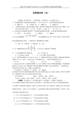 高考化学选择题训练38