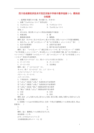 四川省成都经济技术开发区实验中学高中数学 模块综合检测 新人教A版选修1-1