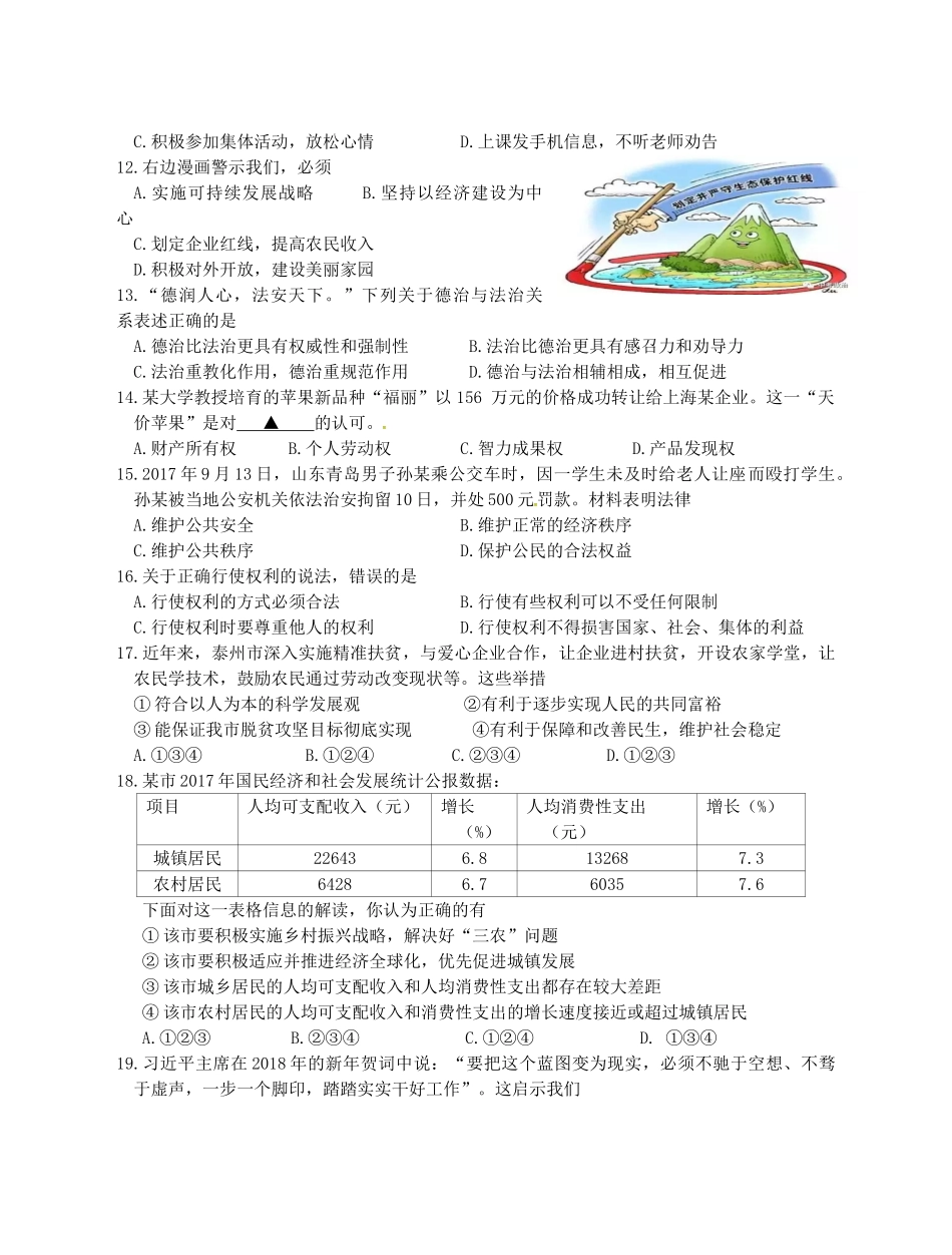 九年级思想品德第三次模拟考试试卷试卷_第2页