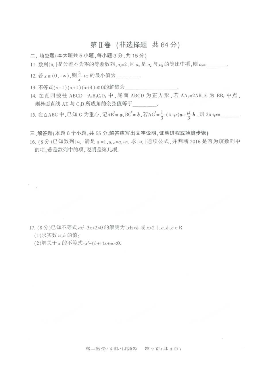 四川省凉山州高一数学下学期期末考试试卷 文(扫描版，无答案)_第2页
