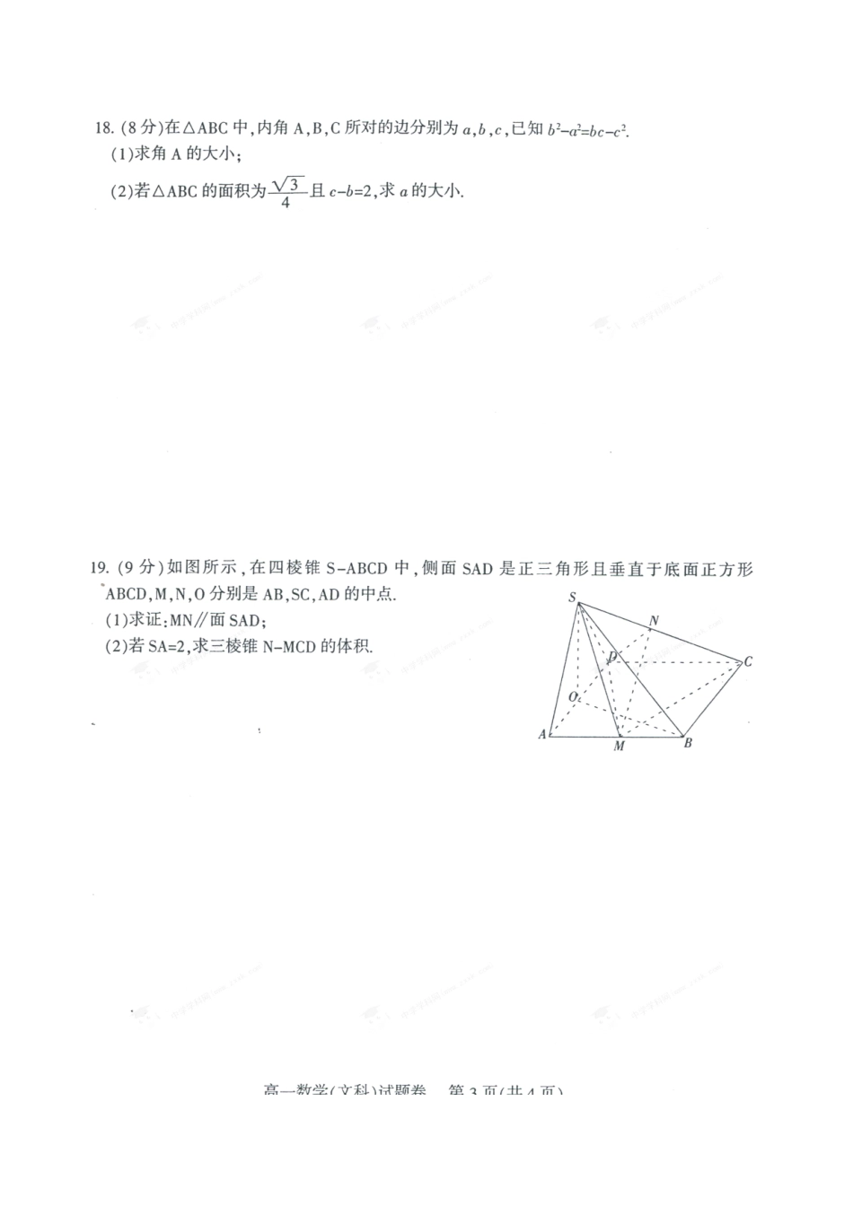 四川省凉山州高一数学下学期期末考试试卷 文(扫描版，无答案)_第3页