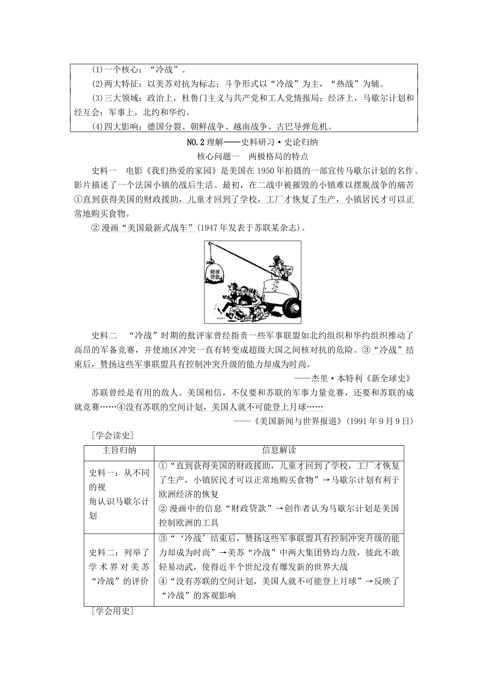 高考历史一轮总复习 第5单元 科学社会主义理论与实践及当今世界的政治格局 第12讲 当今世界政治格局的多极化趋势教师用书 新人教版-新人教版高三全册历史试题_第2页
