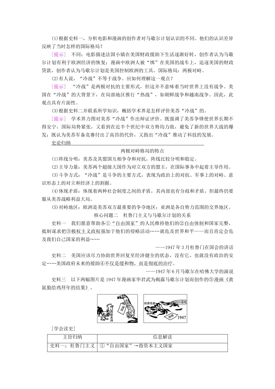 高考历史一轮总复习 第5单元 科学社会主义理论与实践及当今世界的政治格局 第12讲 当今世界政治格局的多极化趋势教师用书 新人教版-新人教版高三全册历史试题_第3页