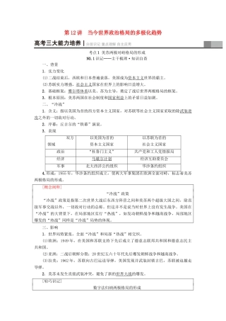 高考历史一轮总复习 第5单元 科学社会主义理论与实践及当今世界的政治格局 第12讲 当今世界政治格局的多极化趋势教师用书 新人教版-新人教版高三全册历史试题