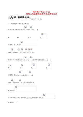 （全国通用）高考数学 3.2 同角三角函数的基本关系及诱导公式练习-人教版高三全册数学试题