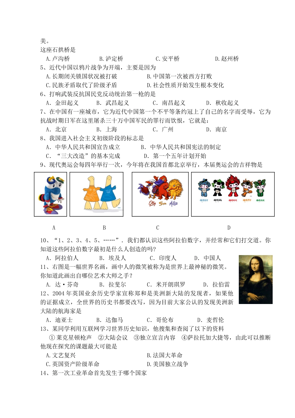 初中毕业考查试卷 试题_第2页